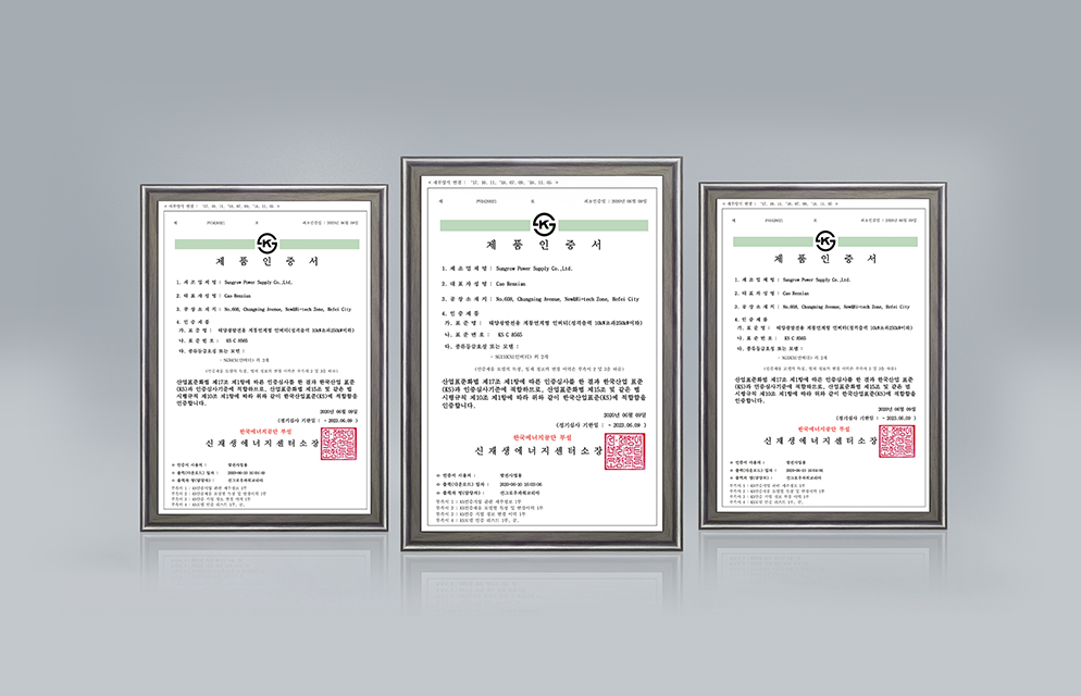Sungrow Receives South Korean KS Compliance Certificate for Its Full Range of Commercial PV Portfolio | SUNGROW
