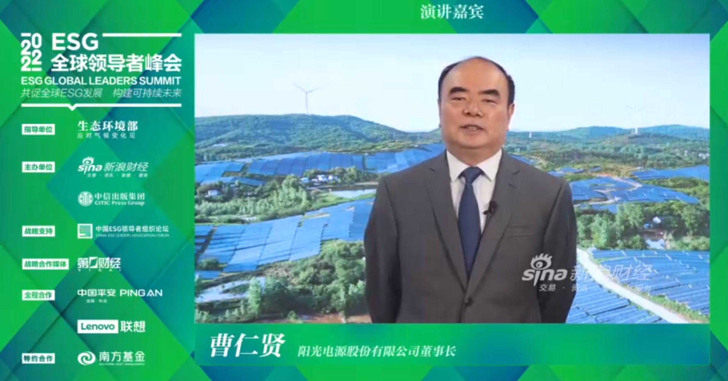 Sungrow’s Chairman and Founder Cao Renxian Addresses the Sina Finance 2022 ESG Global Leaders’ Summit: “Enterprises Should be More Innovative in Carbon Reduction and Elimination” | SUNGROW