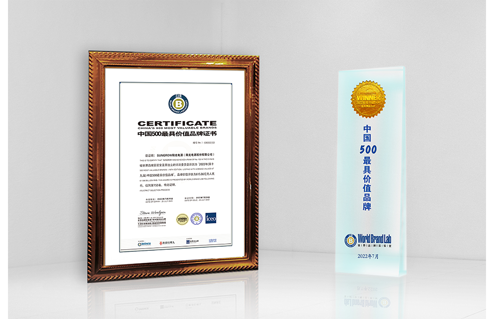World Brand Lab Unveils that Sungrow’s Brand Value Hits 61.586 Billion RMB | SUNGROW