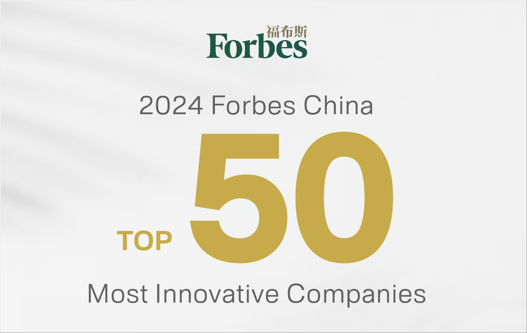 Sungrow Listed on the 2024 Forbes China Top 50 Most Innovative Companies